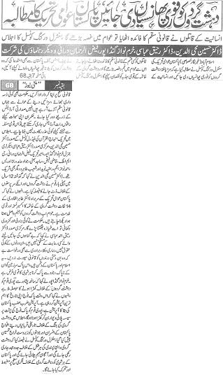 Minhaj-ul-Quran  Print Media CoverageDaily Multinews Back Page